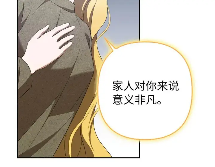 《虽然是骗子，但没关系》第58话 我该怎么面对他图23