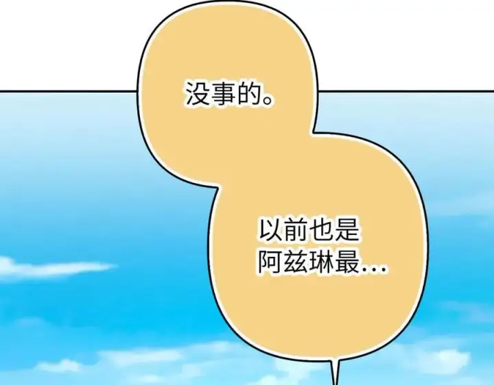 《虽然是骗子，但没关系》第58话 我该怎么面对他图58