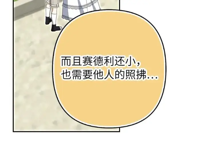 《虽然是骗子，但没关系》第58话 我该怎么面对他图66