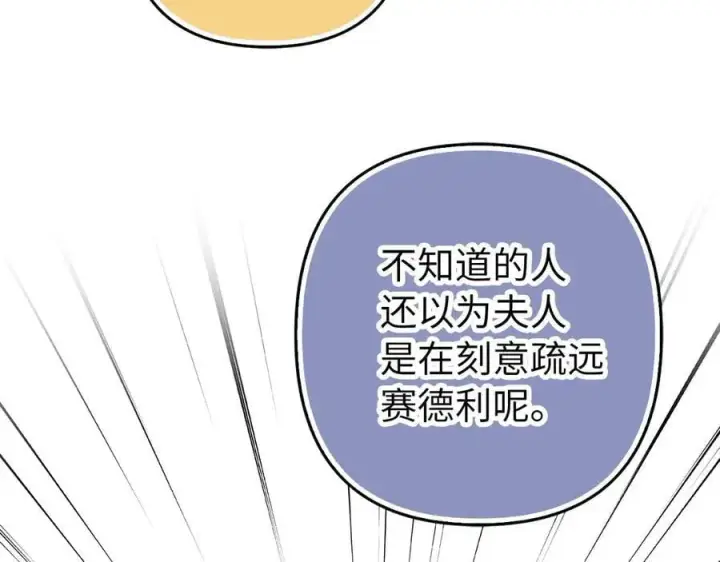 《虽然是骗子，但没关系》第58话 我该怎么面对他图78