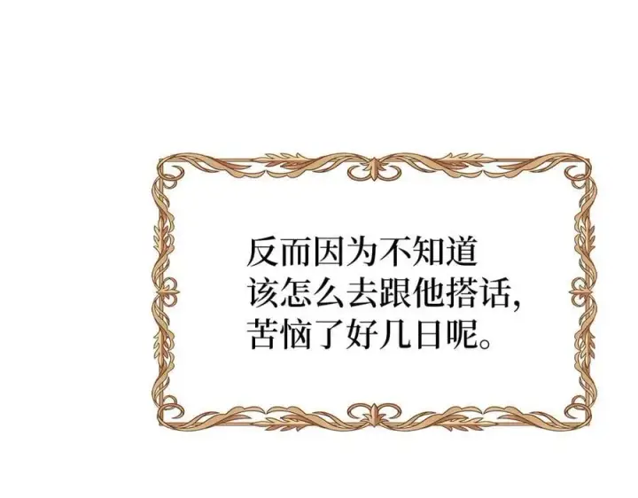 《虽然是骗子，但没关系》第58话 我该怎么面对他图82