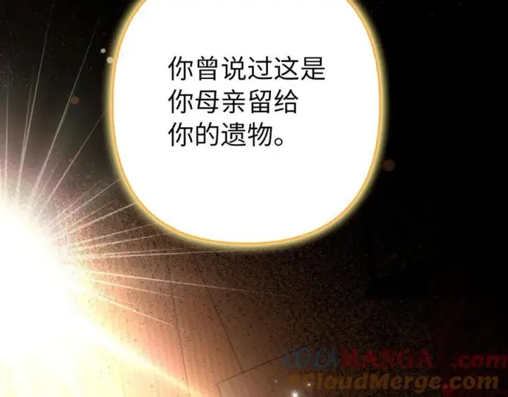 《虽然是骗子，但没关系》第58话 我该怎么面对他图9