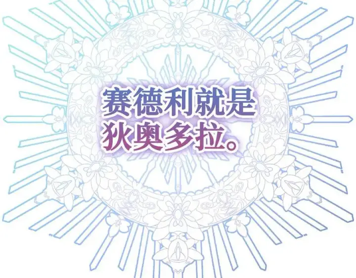 《虽然是骗子，但没关系》第58话 我该怎么面对他图90