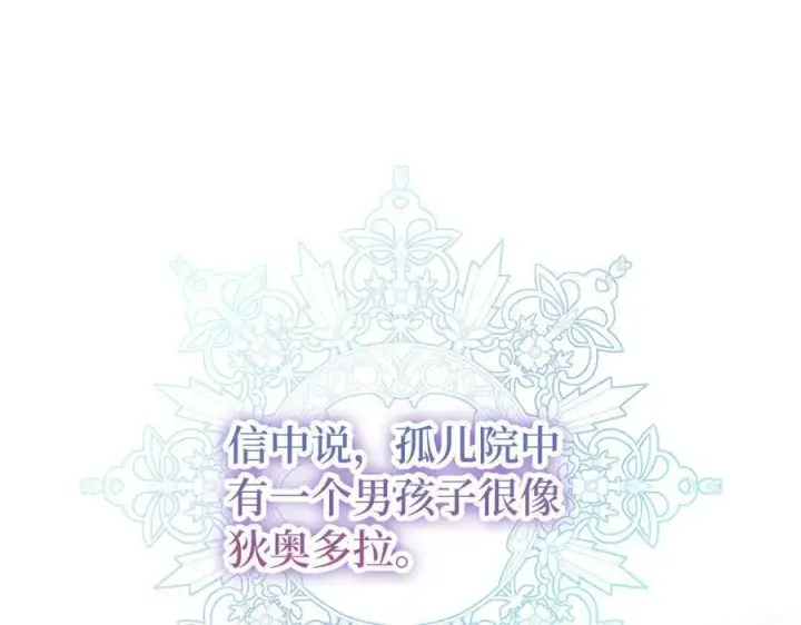《虽然是骗子，但没关系》第58话 我该怎么面对他图96