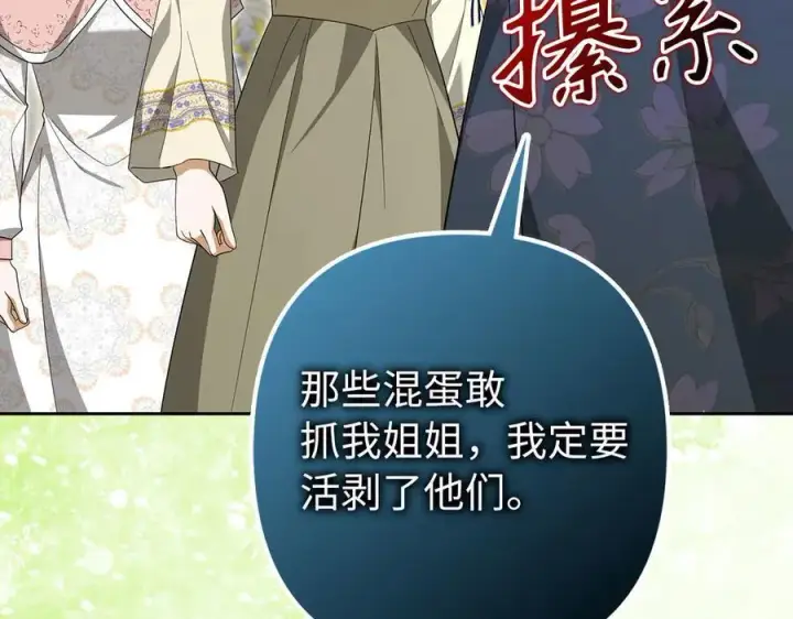 《虽然是骗子，但没关系》第60话 狂妄的家伙图102