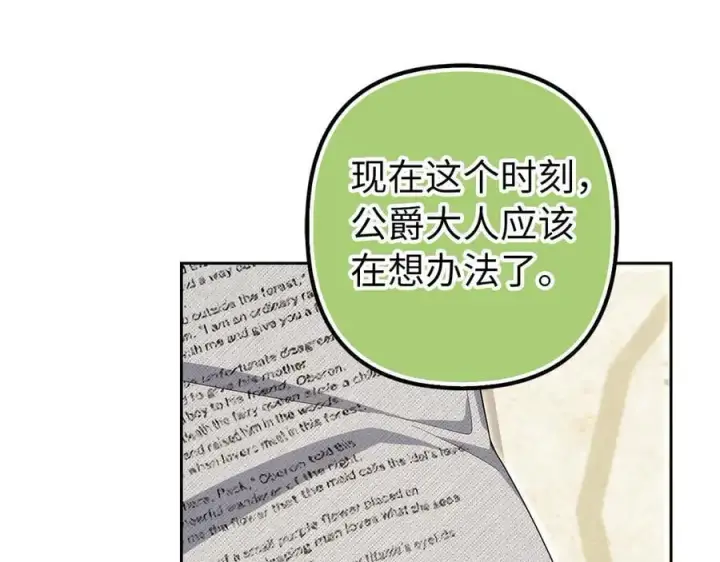 《虽然是骗子，但没关系》第60话 狂妄的家伙图106