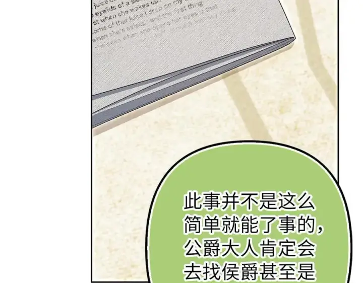 《虽然是骗子，但没关系》第60话 狂妄的家伙图107