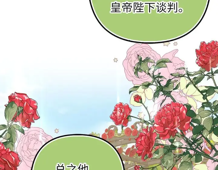 《虽然是骗子，但没关系》第60话 狂妄的家伙图108