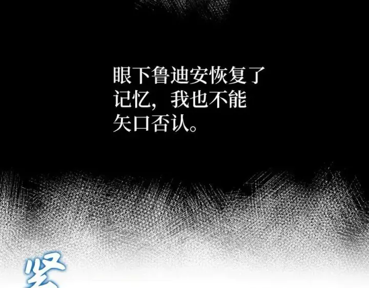 《虽然是骗子，但没关系》第60话 狂妄的家伙图11