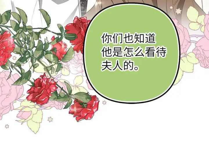 《虽然是骗子，但没关系》第60话 狂妄的家伙图111