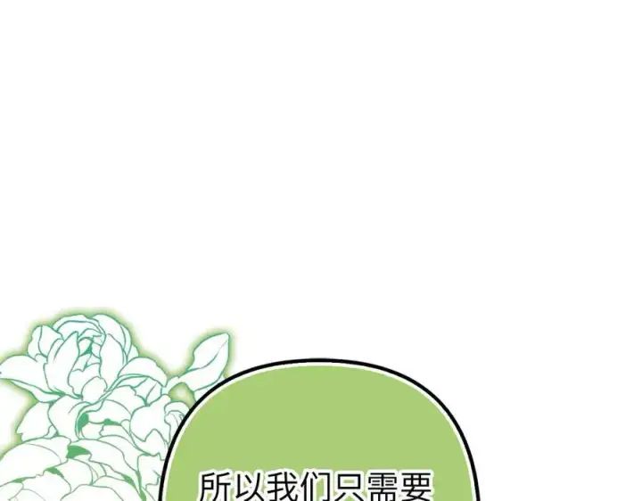 《虽然是骗子，但没关系》第60话 狂妄的家伙图112