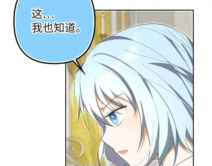 《虽然是骗子，但没关系》第60话 狂妄的家伙图116