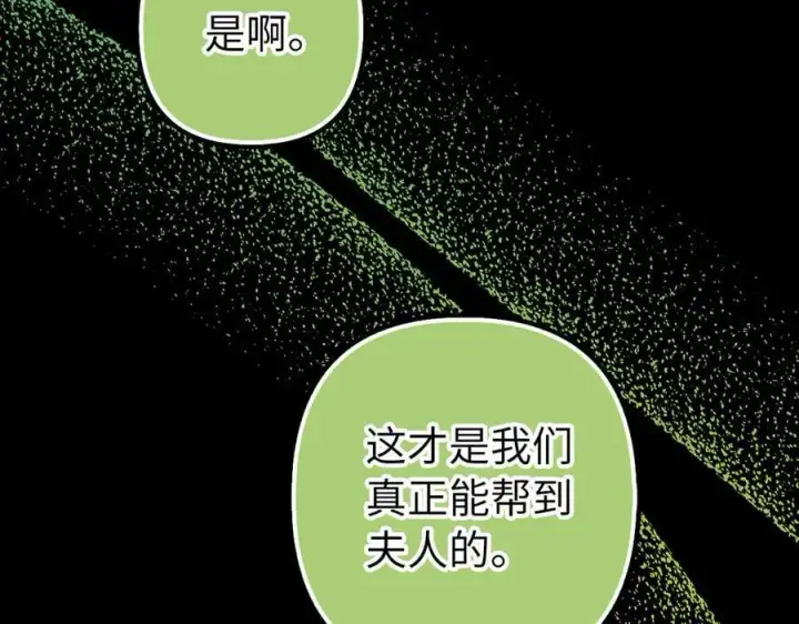 《虽然是骗子，但没关系》第60话 狂妄的家伙图119