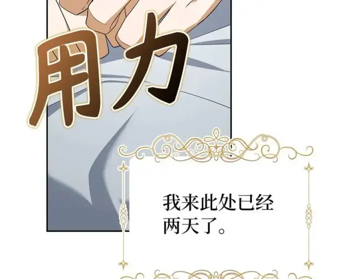 《虽然是骗子，但没关系》第60话 狂妄的家伙图148