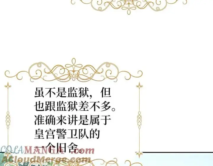 《虽然是骗子，但没关系》第60话 狂妄的家伙图149