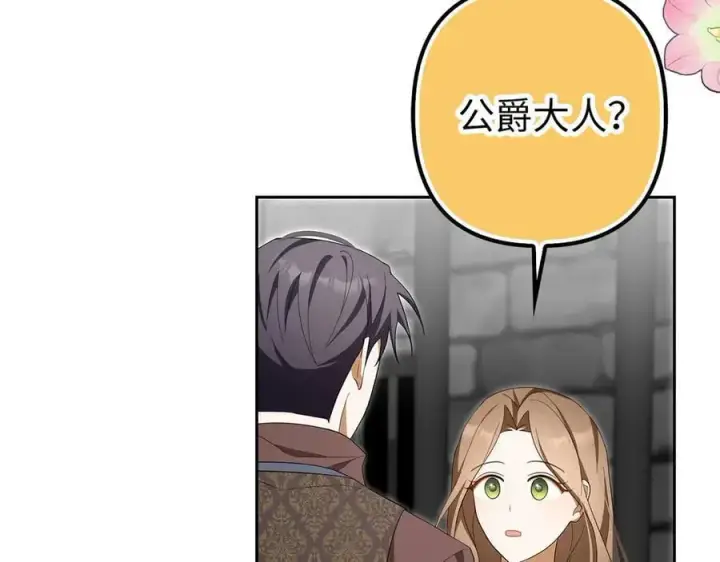 《虽然是骗子，但没关系》第60话 狂妄的家伙图15