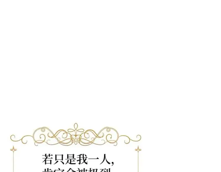 《虽然是骗子，但没关系》第60话 狂妄的家伙图151
