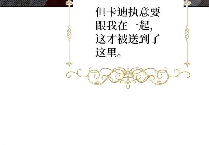 《虽然是骗子，但没关系》第60话 狂妄的家伙图154