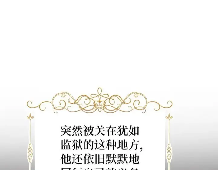 《虽然是骗子，但没关系》第60话 狂妄的家伙图155