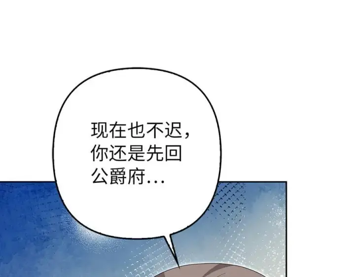《虽然是骗子，但没关系》第60话 狂妄的家伙图159