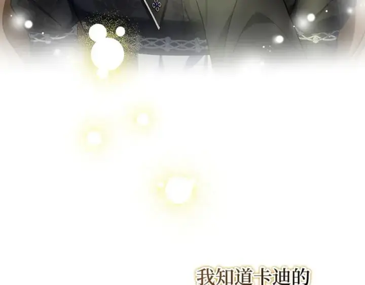 《虽然是骗子，但没关系》第60话 狂妄的家伙图170