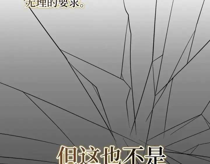 《虽然是骗子，但没关系》第60话 狂妄的家伙图172