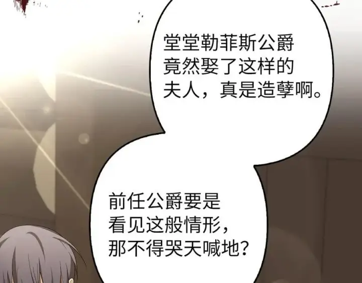 《虽然是骗子，但没关系》第60话 狂妄的家伙图175