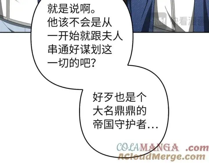 《虽然是骗子，但没关系》第60话 狂妄的家伙图177
