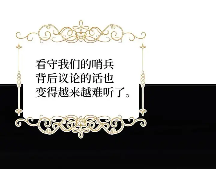 《虽然是骗子，但没关系》第60话 狂妄的家伙图179