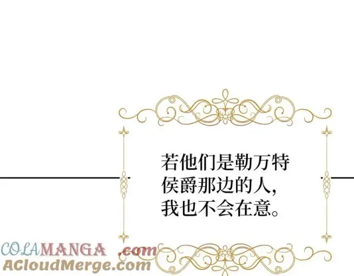 《虽然是骗子，但没关系》第60话 狂妄的家伙图181