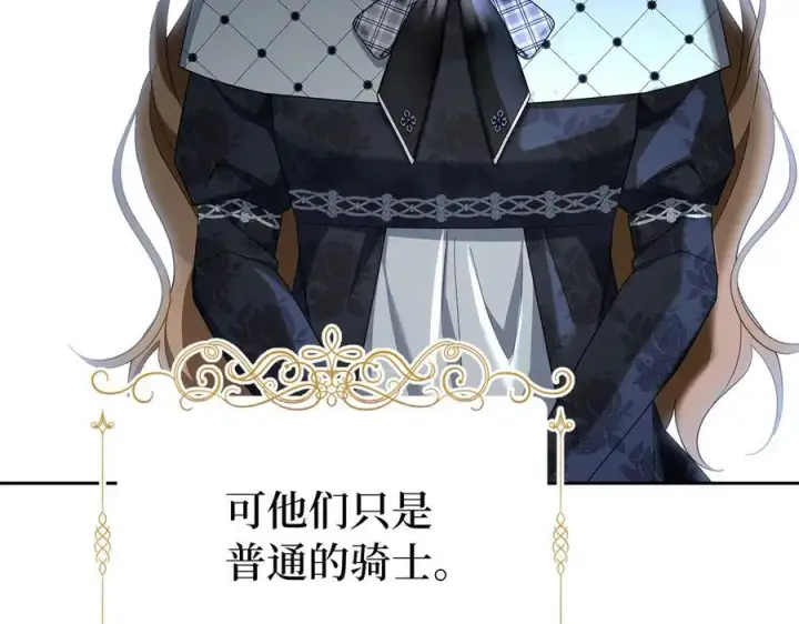 《虽然是骗子，但没关系》第60话 狂妄的家伙图183