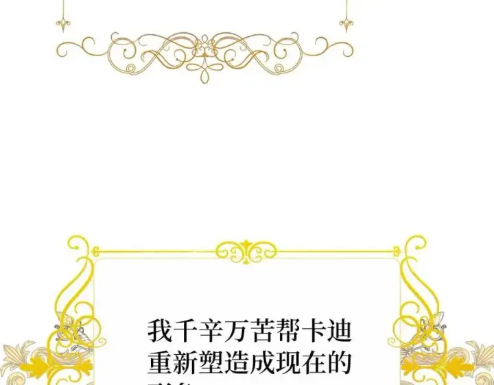 《虽然是骗子，但没关系》第60话 狂妄的家伙图184