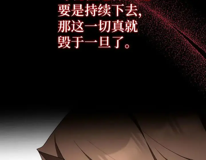 《虽然是骗子，但没关系》第60话 狂妄的家伙图190