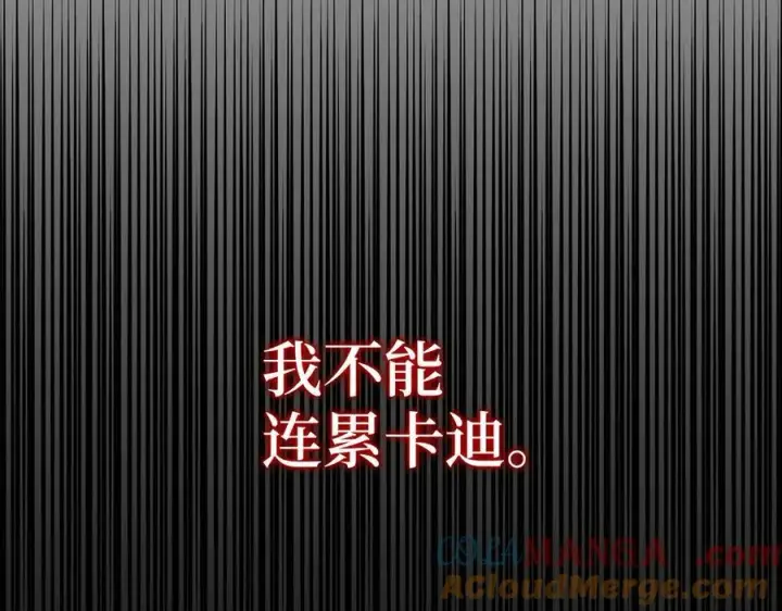 《虽然是骗子，但没关系》第60话 狂妄的家伙图193