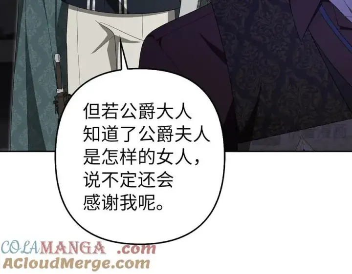《虽然是骗子，但没关系》第60话 狂妄的家伙图25