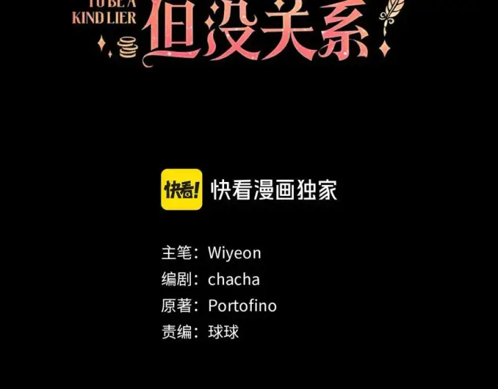 《虽然是骗子，但没关系》第60话 狂妄的家伙图3