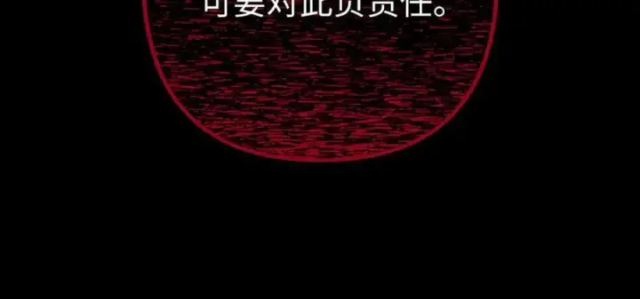 《虽然是骗子，但没关系》第60话 狂妄的家伙图30