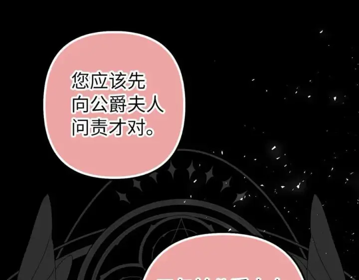 《虽然是骗子，但没关系》第60话 狂妄的家伙图31