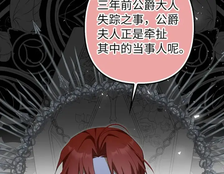 《虽然是骗子，但没关系》第60话 狂妄的家伙图32