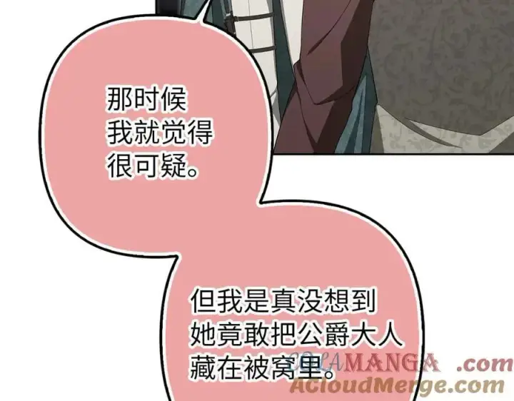 《虽然是骗子，但没关系》第60话 狂妄的家伙图37