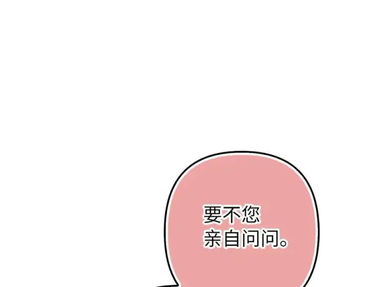 《虽然是骗子，但没关系》第60话 狂妄的家伙图42