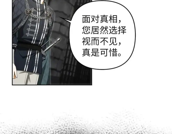 《虽然是骗子，但没关系》第60话 狂妄的家伙图55