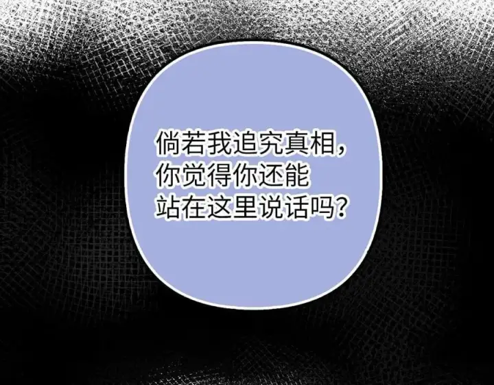 《虽然是骗子，但没关系》第60话 狂妄的家伙图56
