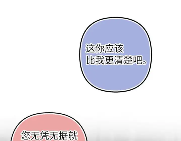 《虽然是骗子，但没关系》第60话 狂妄的家伙图59