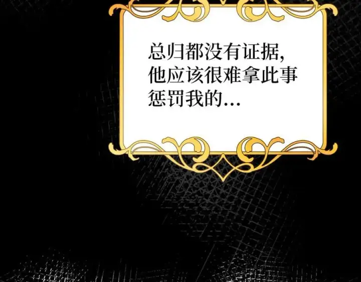 《虽然是骗子，但没关系》第60话 狂妄的家伙图66