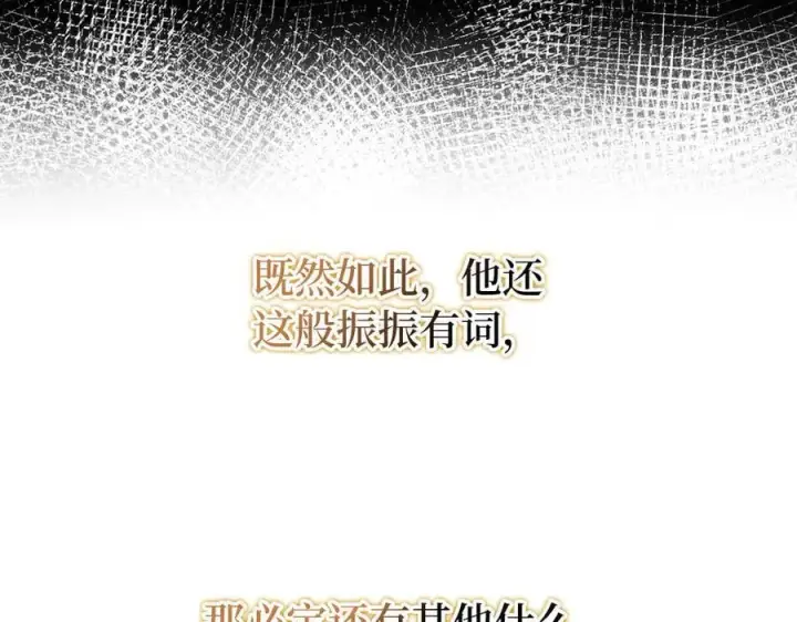 《虽然是骗子，但没关系》第60话 狂妄的家伙图67