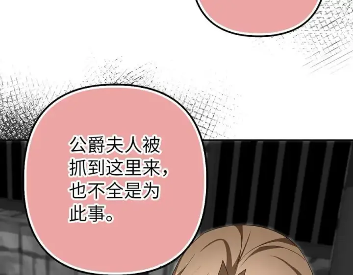 《虽然是骗子，但没关系》第60话 狂妄的家伙图70