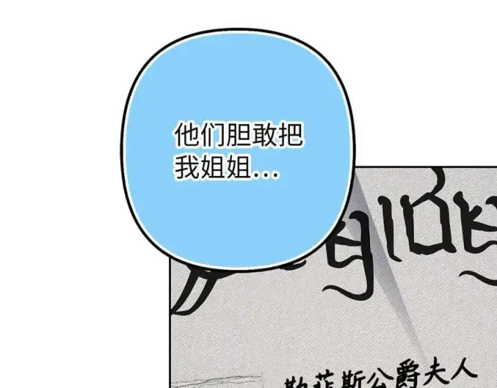 《虽然是骗子，但没关系》第60话 狂妄的家伙图83