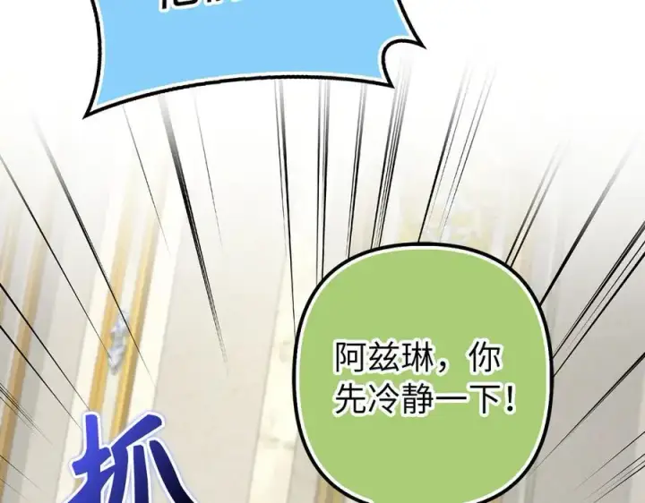 《虽然是骗子，但没关系》第60话 狂妄的家伙图86
