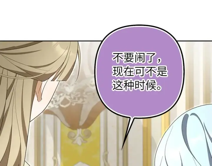 《虽然是骗子，但没关系》第60话 狂妄的家伙图92